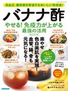 ブティック社ムックシリーズ（健康ジャンル）